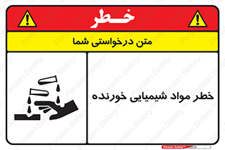 Corrosion , اسیدی , مایع , ماده , 