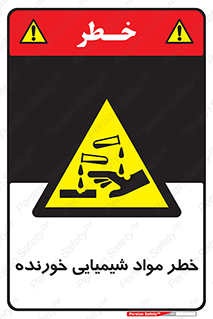Corrosion , اسیدی , مایع , ماده , 
