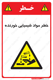 Corrosion , اسیدی , مایع , ماده , 