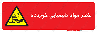 Corrosion , اسیدی , مایع , ماده , 