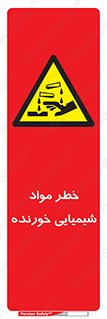 Corrosion , اسیدی , مایع , ماده , 