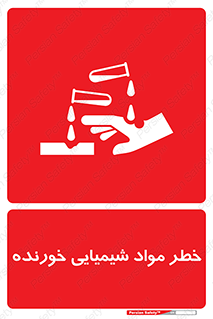 Corrosion , اسیدی , مایع , ماده , 