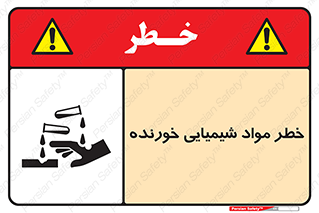 Corrosion , اسیدی , مایع , ماده , 
