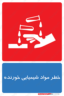 Corrosion , اسیدی , مایع , ماده , 