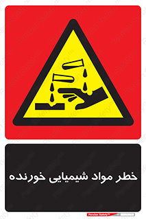 Corrosion , اسیدی , مایع , ماده , 