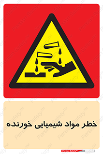 Corrosion , اسیدی , مایع , ماده , 