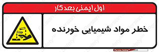 Corrosion , اسیدی , مایع , ماده , 