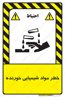 Corrosion , اسیدی , مایع , ماده , 