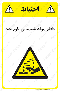 Corrosion , اسیدی , مایع , ماده , 