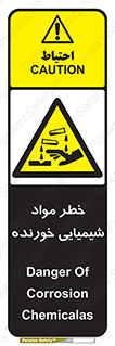 Corrosion , اسیدی , مایع , ماده , 