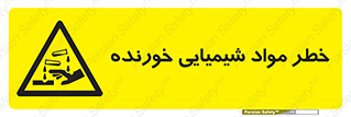 Corrosion , اسیدی , مایع , ماده , 