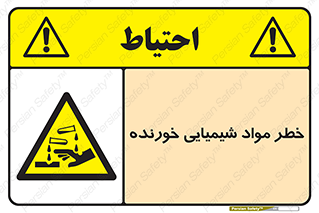 Corrosion , اسیدی , مایع , ماده , 