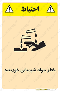 Corrosion , اسیدی , مایع , ماده , 