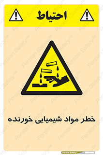 Corrosion , اسیدی , مایع , ماده , 
