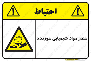 Corrosion , اسیدی , مایع , ماده , 