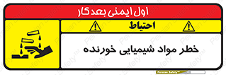 Corrosion , اسیدی , مایع , ماده , 