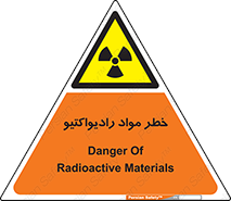 Radiation , ماده , اورانیوم , 