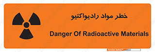تابلوی ایمنی خطر مواد رادیواکتیو – طرح 10216