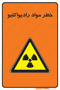 Radiation , ماده , اورانیوم , 