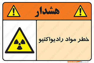 Radiation , ماده , اورانیوم , 