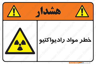 Radiation , ماده , اورانیوم , 