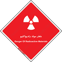Radiation , ماده , اورانیوم , 