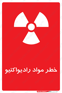 Radiation , ماده , اورانیوم , 