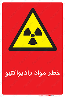 Radiation , ماده , اورانیوم , 