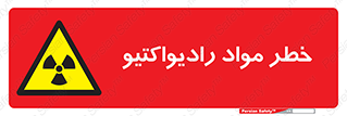 Radiation , ماده , اورانیوم , 
