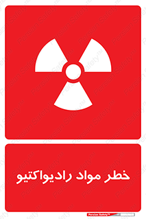 Safety sign: Danger Of Radioactive Materials – design 10216