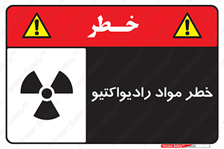 Radiation , ماده , اورانیوم , 