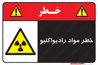 Radiation , ماده , اورانیوم , 