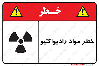 Radiation , ماده , اورانیوم , 