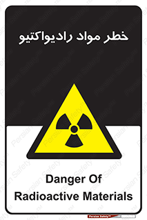 Radiation , ماده , اورانیوم , 