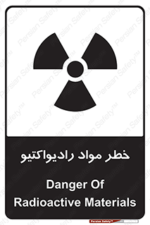 Safety sign: Danger Of Radioactive Materials – design 10216