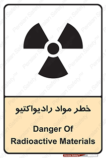 تابلوی ایمنی خطر مواد رادیواکتیو – طرح 10216