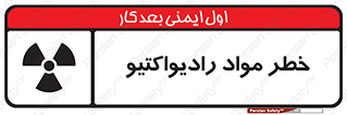 Radiation , ماده , اورانیوم , 