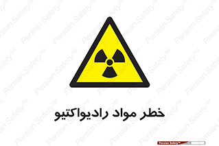Radiation , ماده , اورانیوم , 