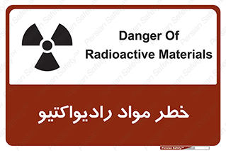 تابلوی ایمنی خطر مواد رادیواکتیو – طرح 10216