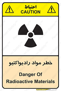 Safety sign: Danger Of Radioactive Materials – design 10216