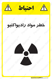 Safety sign: Danger Of Radioactive Materials – design 10216