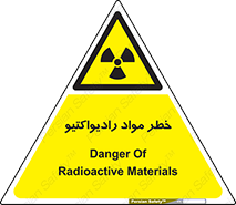Radiation , ماده , اورانیوم , 