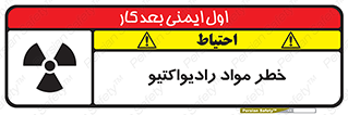 Safety sign: Danger Of Radioactive Materials – design 10216
