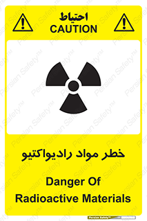 Safety sign: Danger Of Radioactive Materials – design 10216