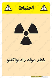 Safety sign: Danger Of Radioactive Materials – design 10216
