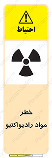 Safety sign: Danger Of Radioactive Materials – design 10216