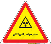 Radiation , ماده , اورانیوم , 