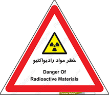 Radiation , ماده , اورانیوم , 