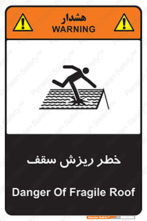 تابلوی ایمنی خطر ریزش سقف – طرح 10217