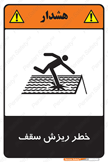 Safety sign: Danger Of Fragile Roof – design 10217